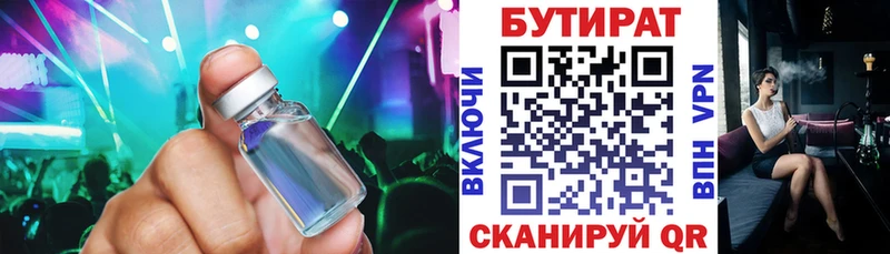 БУТИРАТ бутандиол Билибино