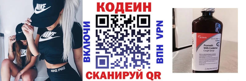 Codein напиток Lean (лин)  где продают   Билибино 